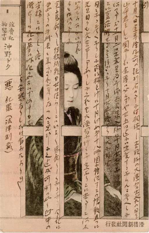 ku0544-滑稽新聞　沖のドク　淫賣犯拘留十日